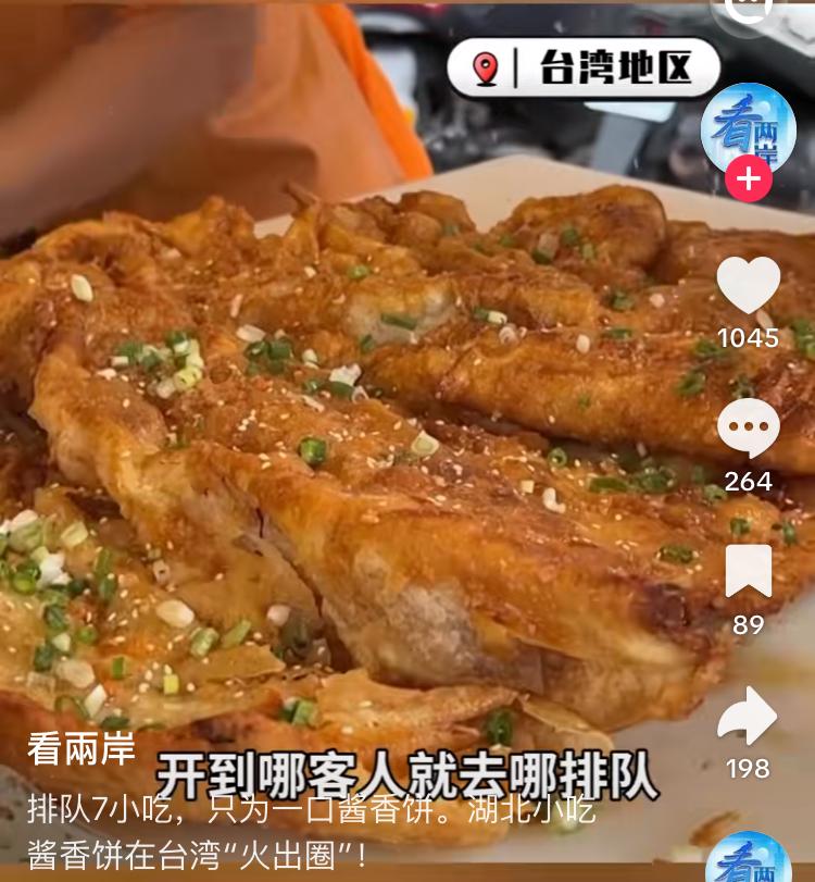 酱香饼在台湾省爆火，顾客排队7小时只为了吃一口饼，有的顾客甚至凌晨就开始排队了，