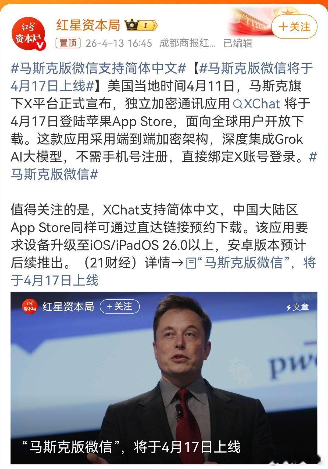 马斯克版微信支持简体中文我想问一句，中国的tiktok等在美国又是禁止又是打压又