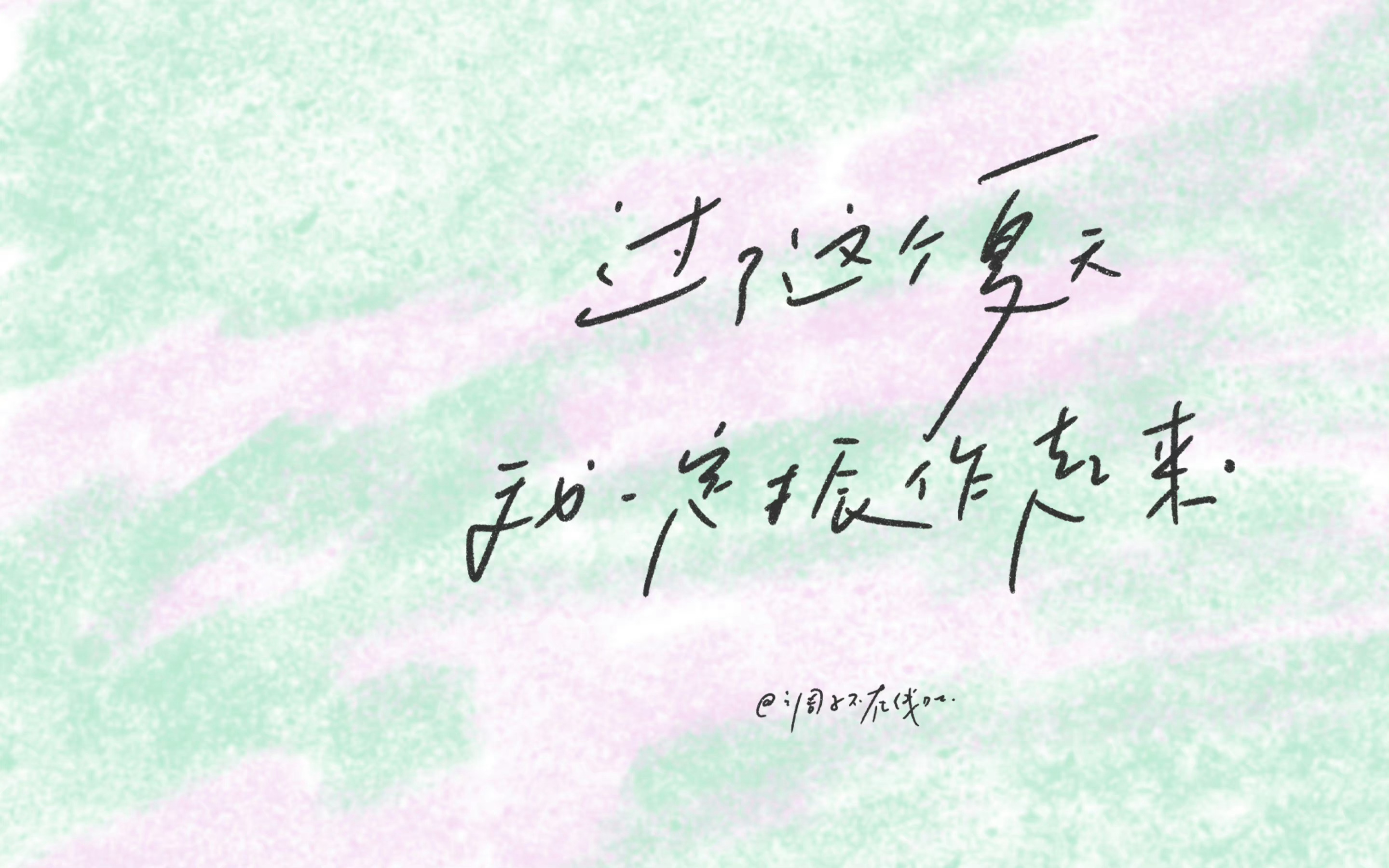 “夏天来临，新生活开始了！”手写文字  iPad横屏壁纸 电脑壁纸 