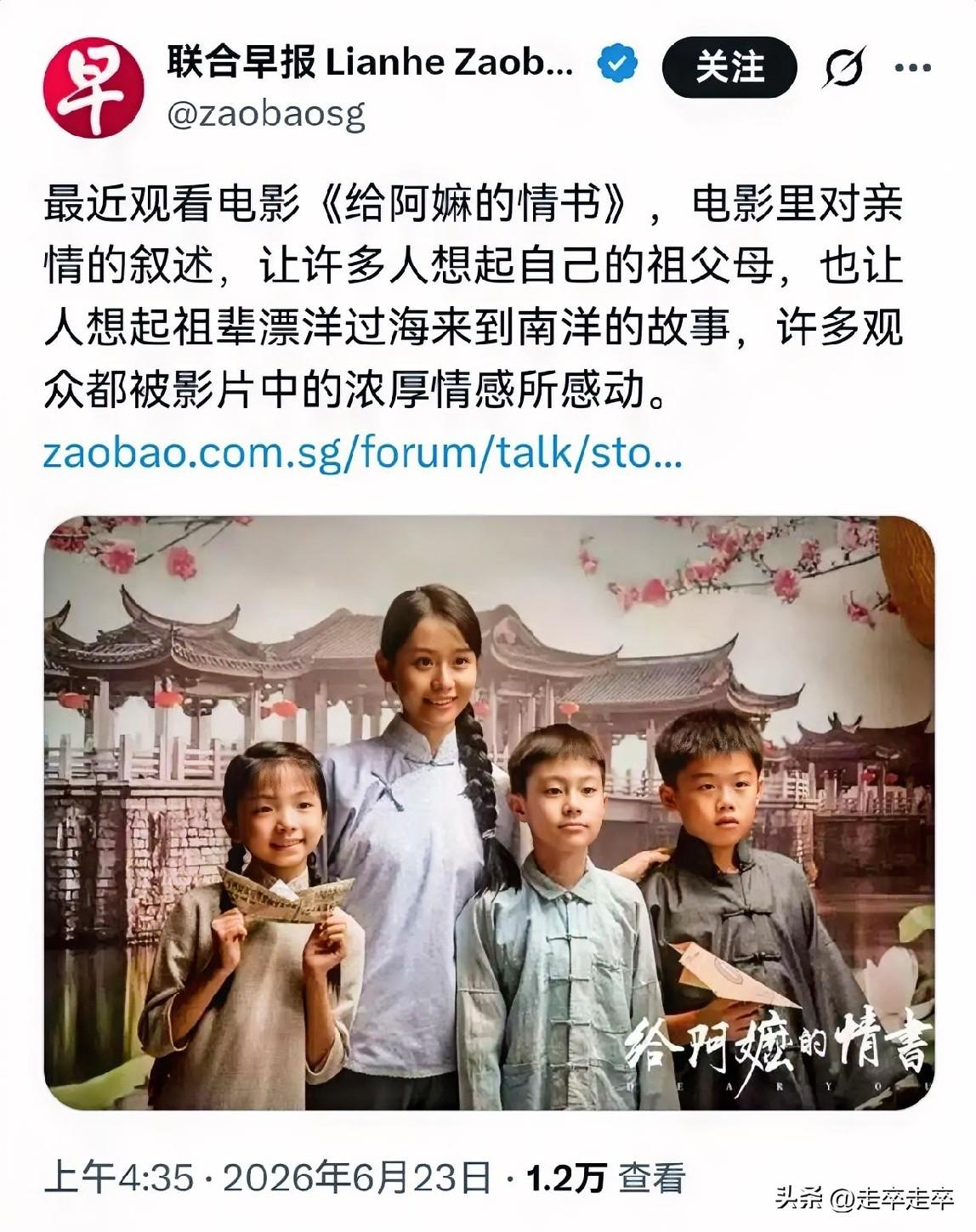 新加坡《联合早报》6月23号发布的一条内容，推荐电影《给阿嬷的情书》，称影片里的