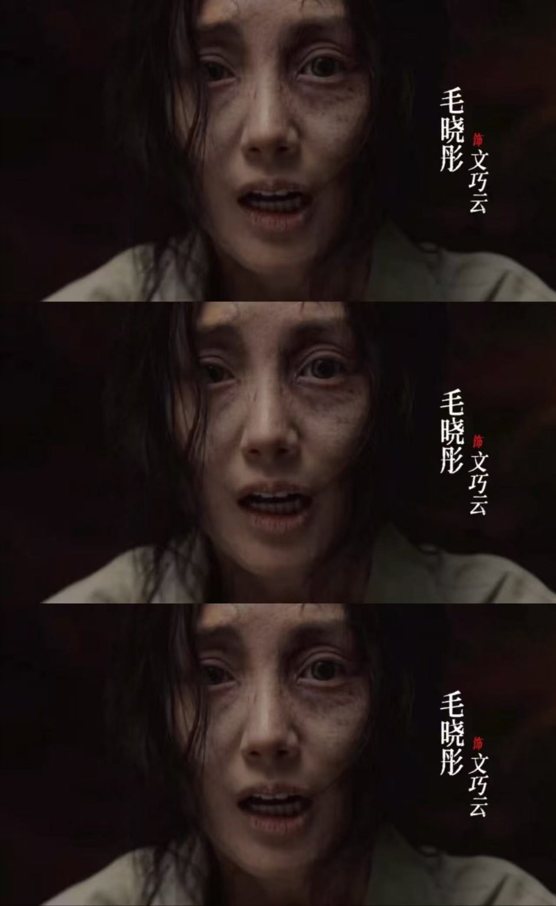  差点没认出这是毛晓彤毛晓彤十日终焉甜妹爆改颠人 温柔甜妹彻底蜕变疯感角色，文巧