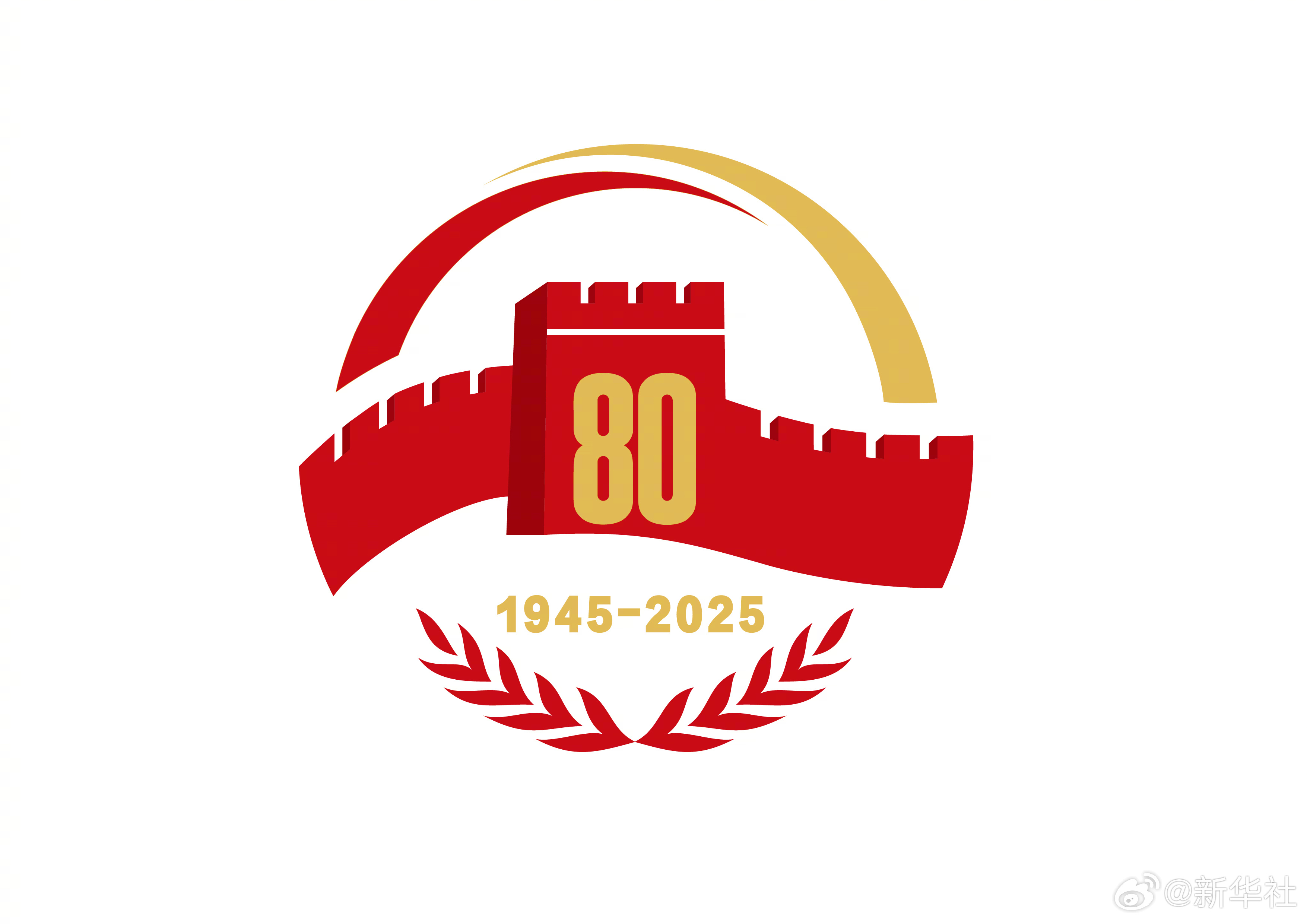 #抗战胜利80周年纪念活动标识的使用说明#【受权发布丨中国人民抗日战争暨世界反法