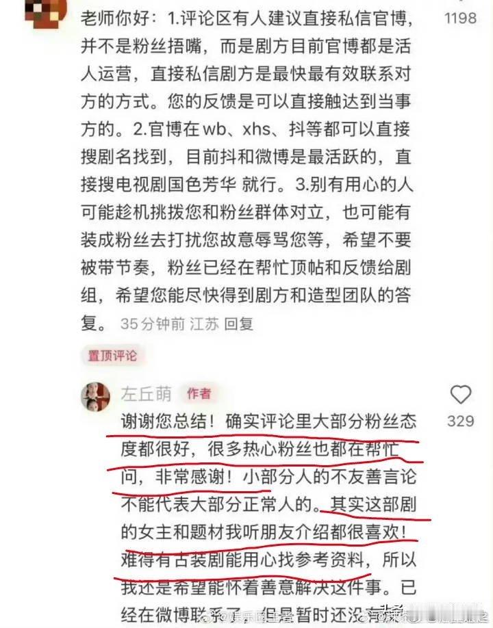 国色芳华剧方致歉 目前状况是，作者与剧组已经取得联系，剧组已发声致歉，作者也表示