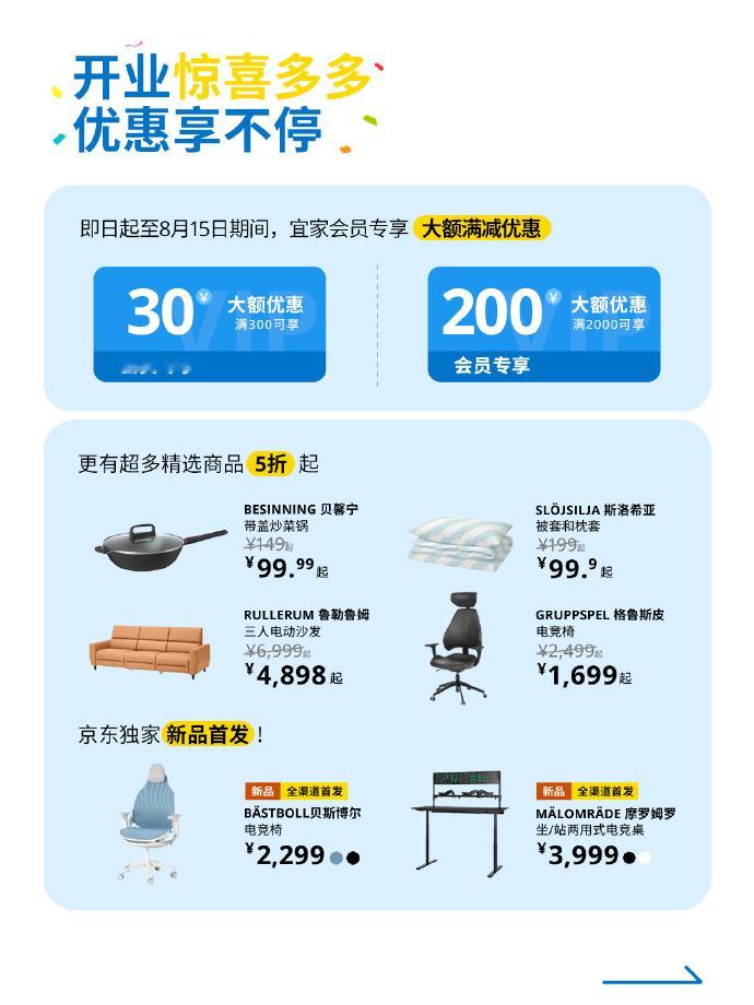 宜家宣布入驻京东就在8月8日！开业这波羊毛不薅简直亏大发了！限时5折的爆款手慢无
