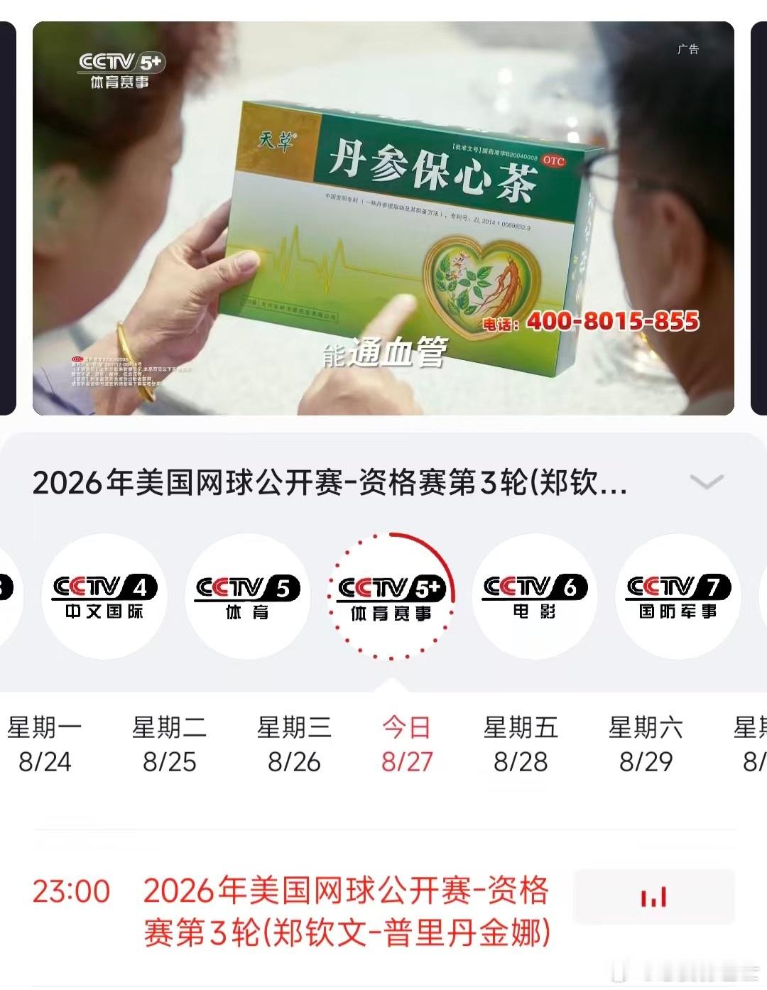 郑钦文决胜轮比赛即将开始！[求关注]央妈连播三场美网资格赛辛苦了。[可爱].郑钦