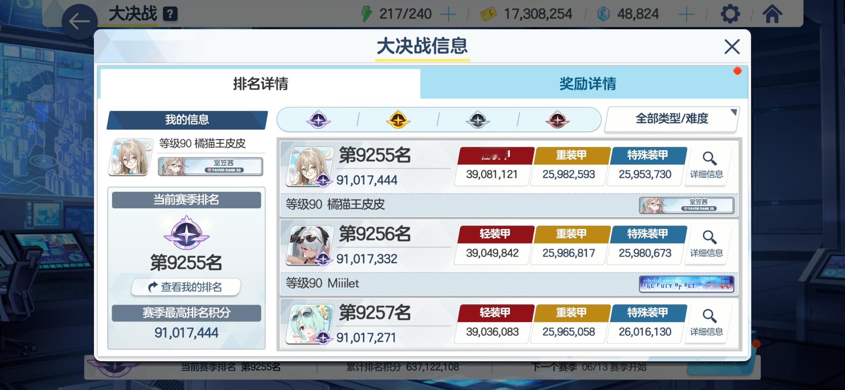 第十六个大决战一档 