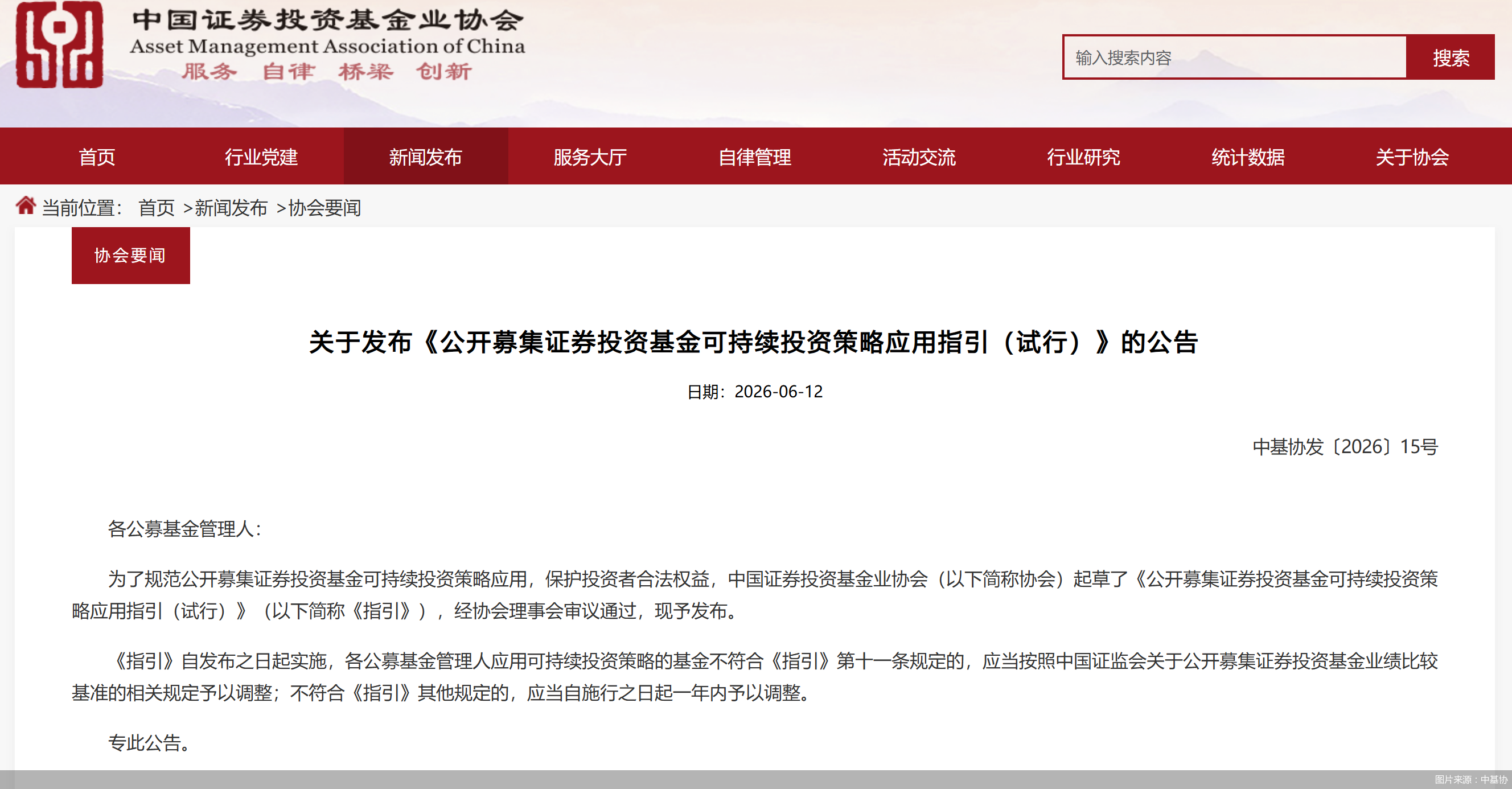 公募可持续投资策略指引来了！明确产品范围、评估要求、策略方法等