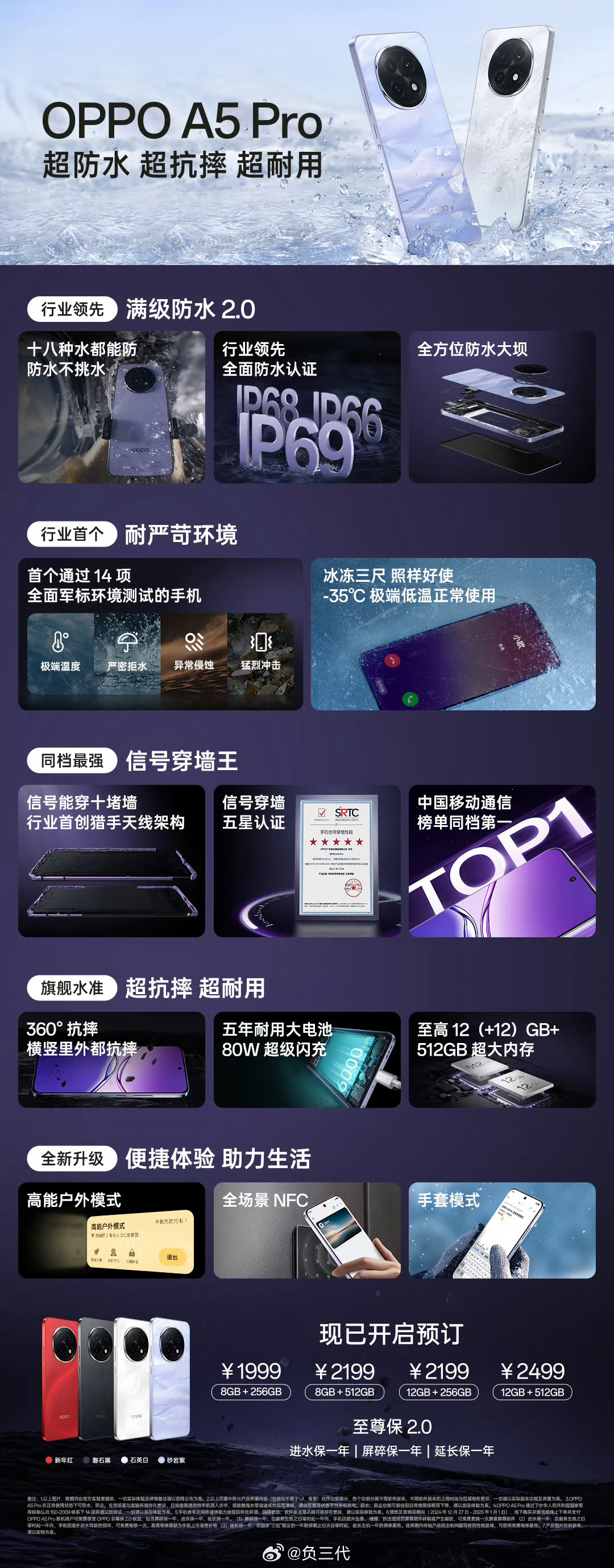 OPPO A5 Pro 价格公布：8+256GB 1999元起满级防水2.0可以