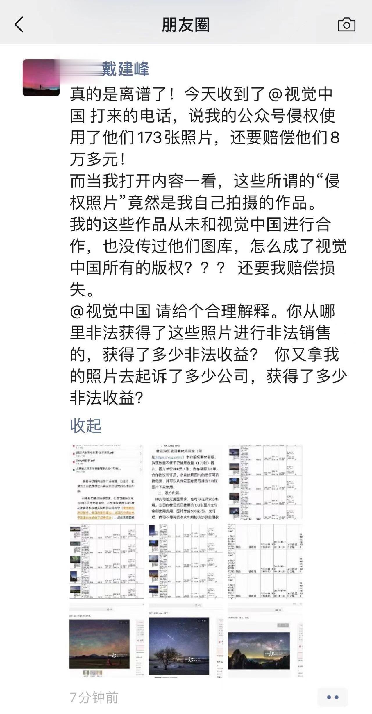 #摄影师用自己的照片被视觉中国告了# 8月15日，摄影师戴建峰通过社交媒体发文表