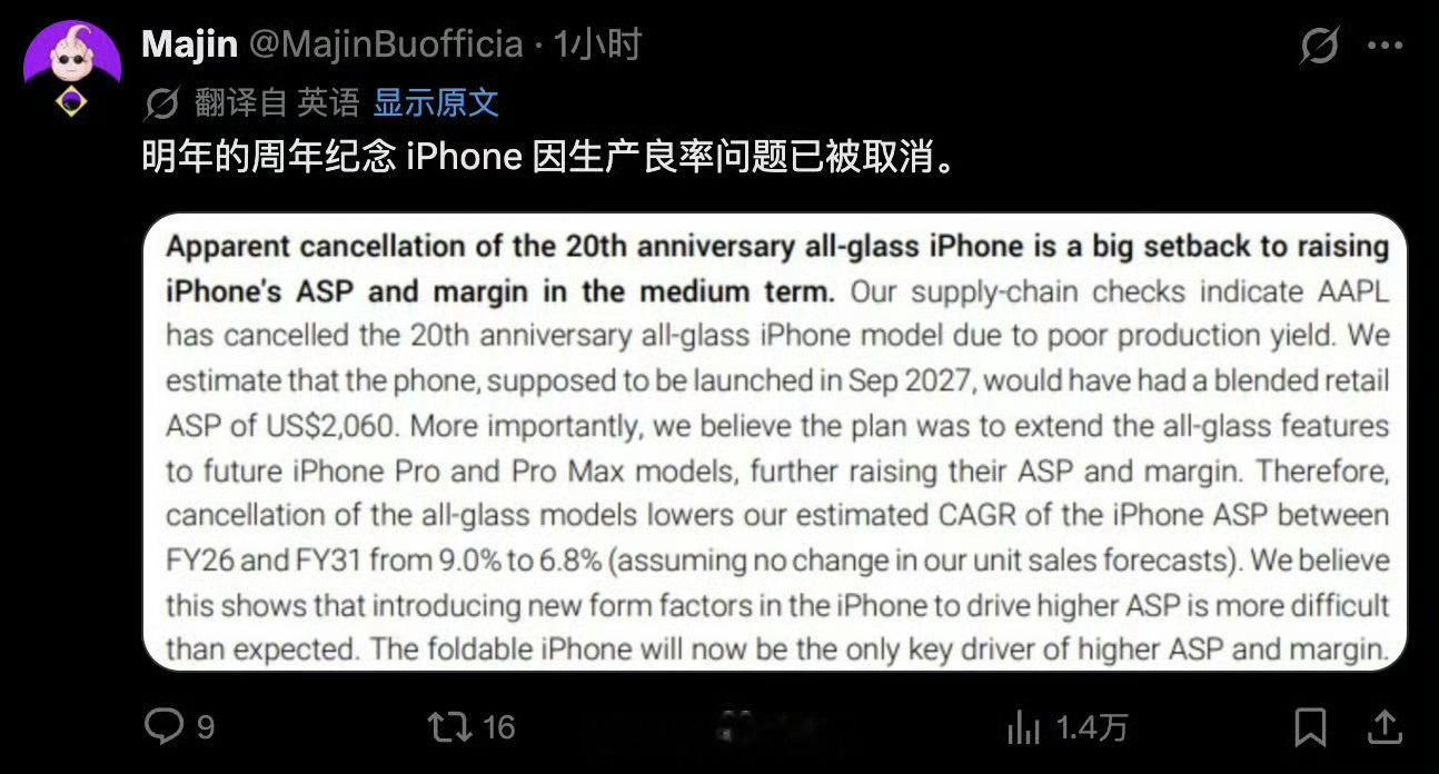 据说iPhone20（纪念版）因为各方面问题会取消，特别是以为成本太高。取消就取
