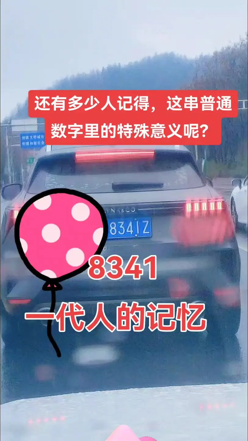普通的数字，特殊的意义。