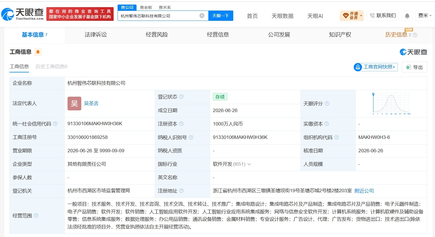 【杰华特等在杭州成立新科技公司 注册资本1000万】财报研究社Pro讯，天眼查A