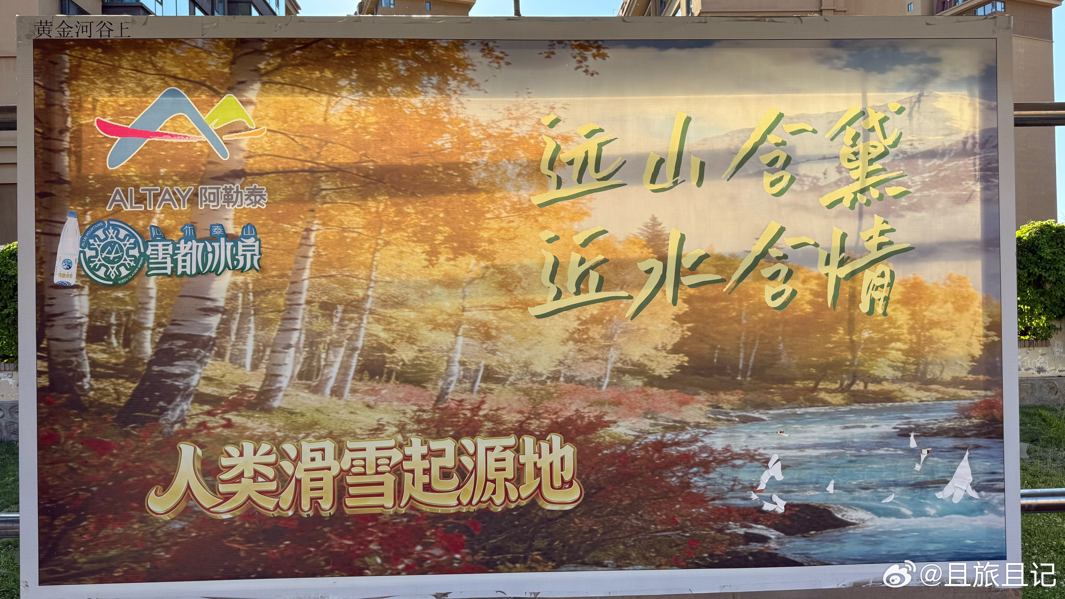 新疆，阿勒泰市，公交车站的宣传海报，人类滑雪起源地。 阿勒泰市