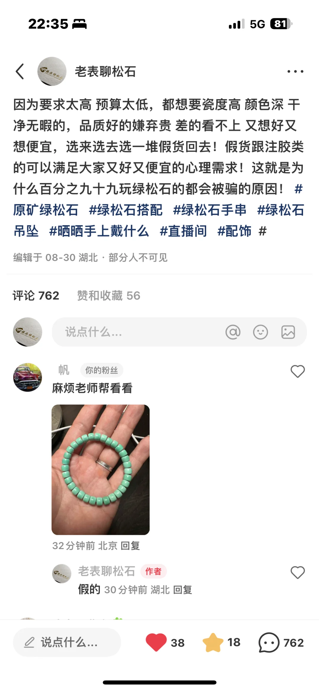 最近假绿松石直播间泛滥成灾 以后会更多