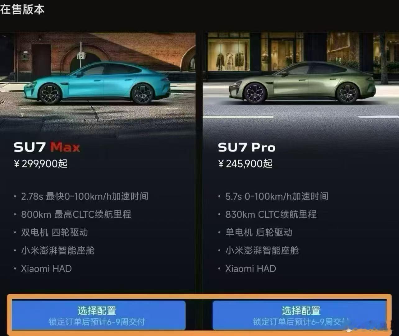 【 现在锁单年底提车，SU7交付周期缩短】SU7交付周期再次缩短，最多提前27周