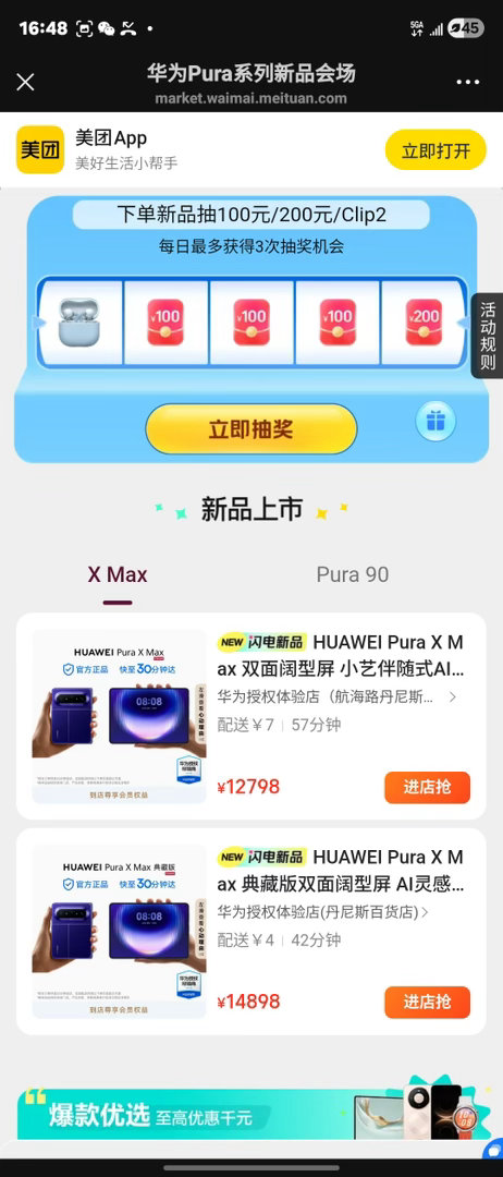 美团闪购Pura开售美团闪电新品这剧情我以为是飞驰人生4 纠结一周，不如美团闪购