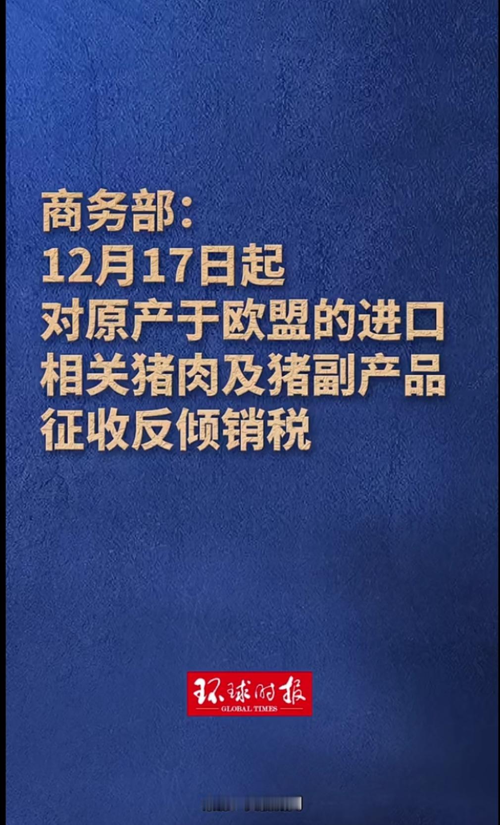 欧盟对我们是不是也开始动手了！要不咱不会无缘无故对欧盟动手！
