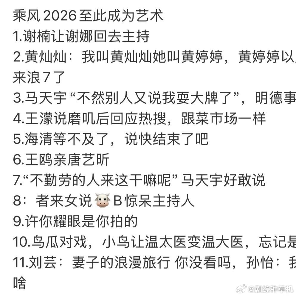 乘风2026直播名场面乘风直播名场面 乘风2026直播名场面，哈哈哈哈王濛 浪姐