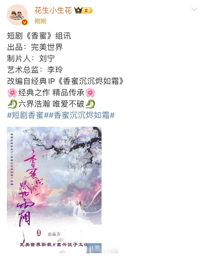 我服了刘宁 归来还是只有香蜜 香蜜要拍短剧…… ​​​