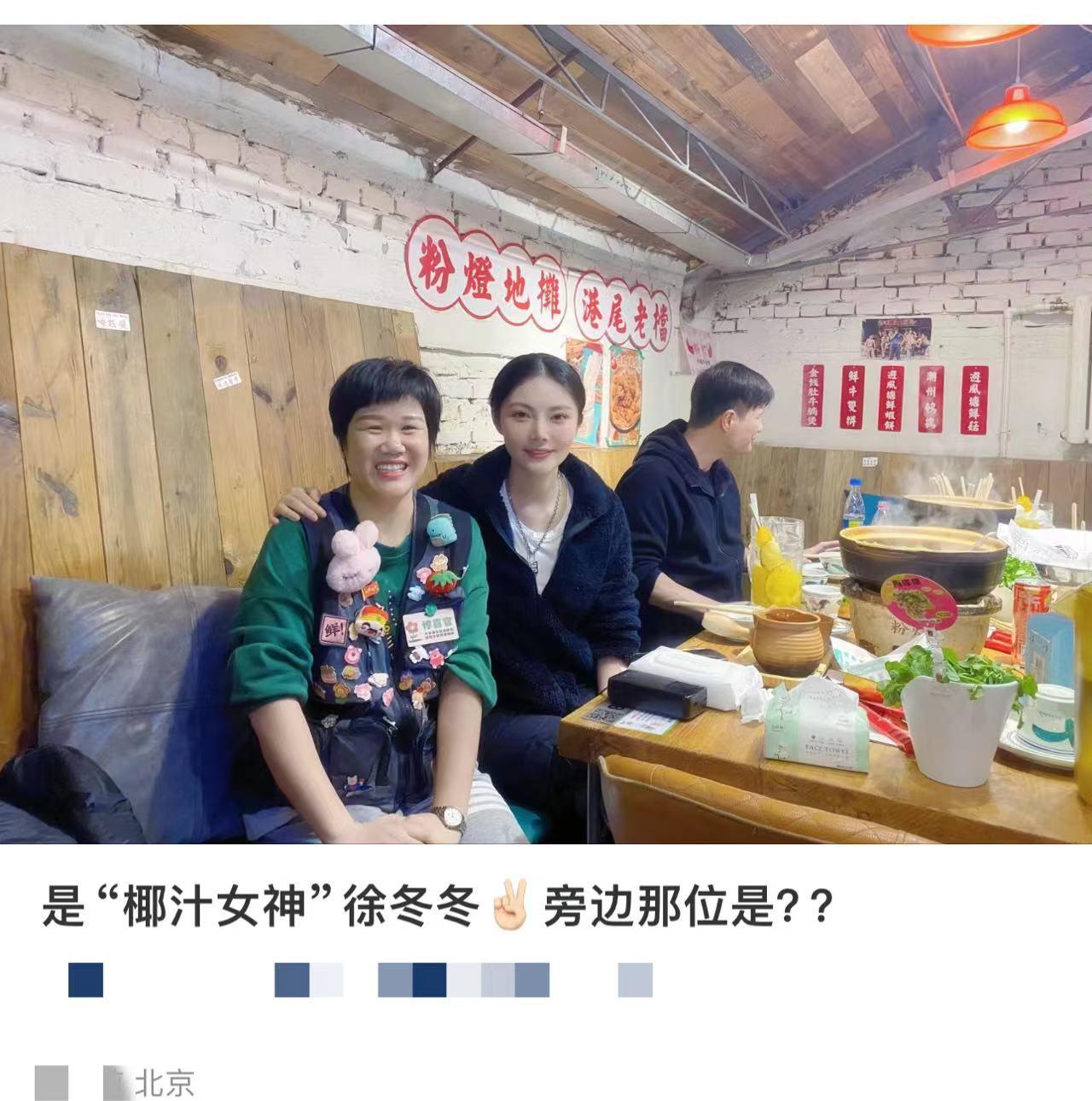 #网友美颜镜头下的徐冬冬# 网友美颜镜头下的徐冬冬，旁边坐都尹子维是没被认出来吗