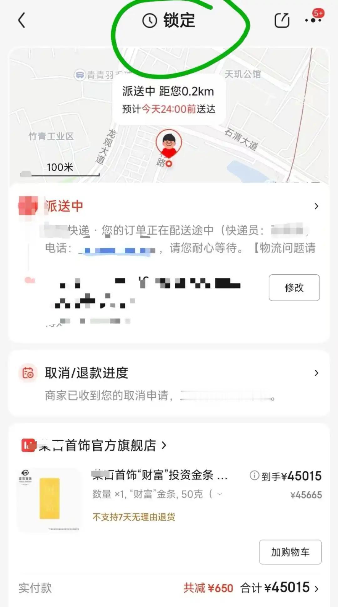 “这吃相太难看了！”广东深圳，男子网购了50克金条，第二天看到金价上涨，货物也发