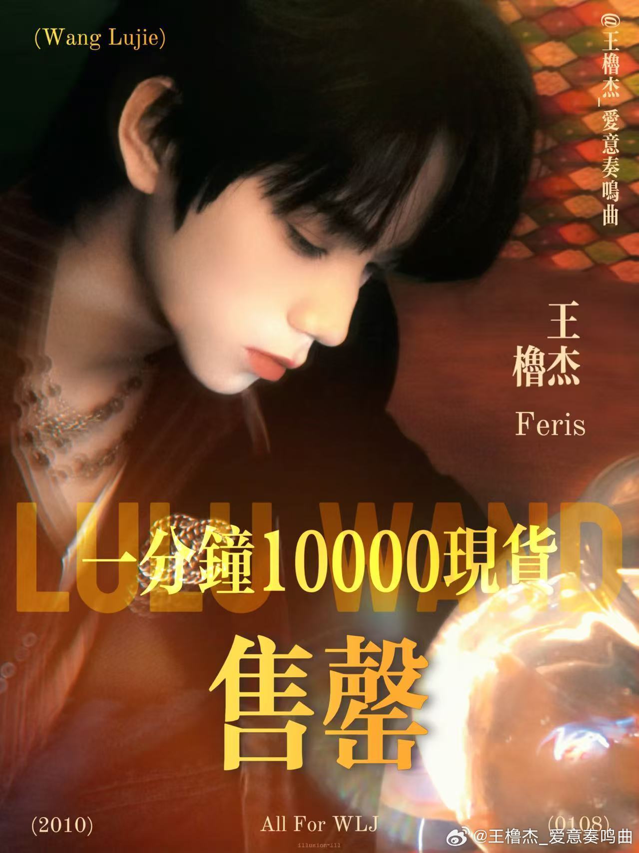【王橹杰】王橹杰异形魔改棒1分钟售罄，瞬间销售额破200w👍🩵 
