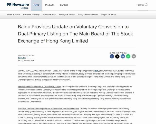 说个刚落地的大事：百度的双重主要上市，这次不是停留在市场传闻层面，而是已经正式进