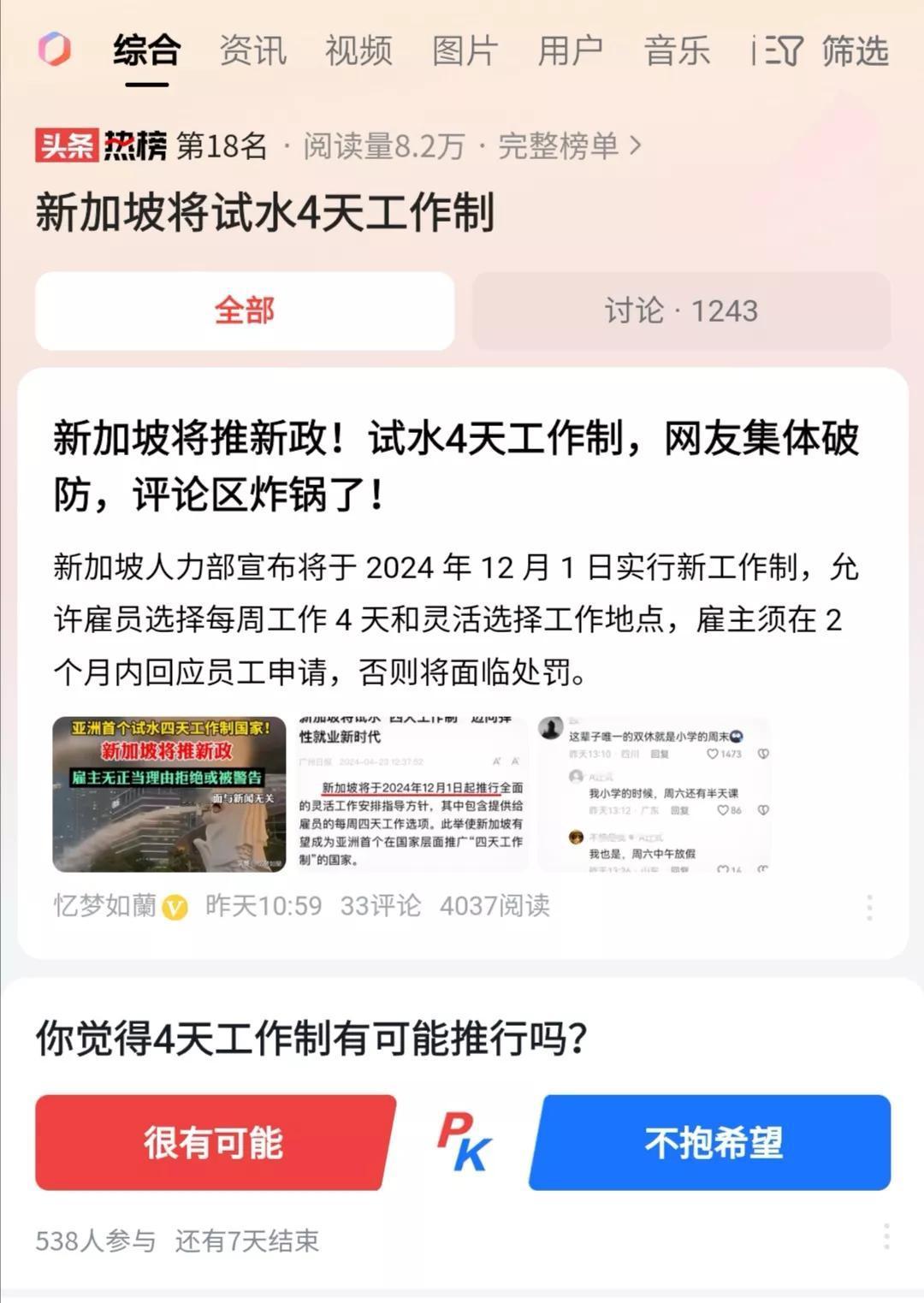 上四休三工作制令人羡慕。但还是要务实一些。首先保障双休日，以及正常的休息权再说，