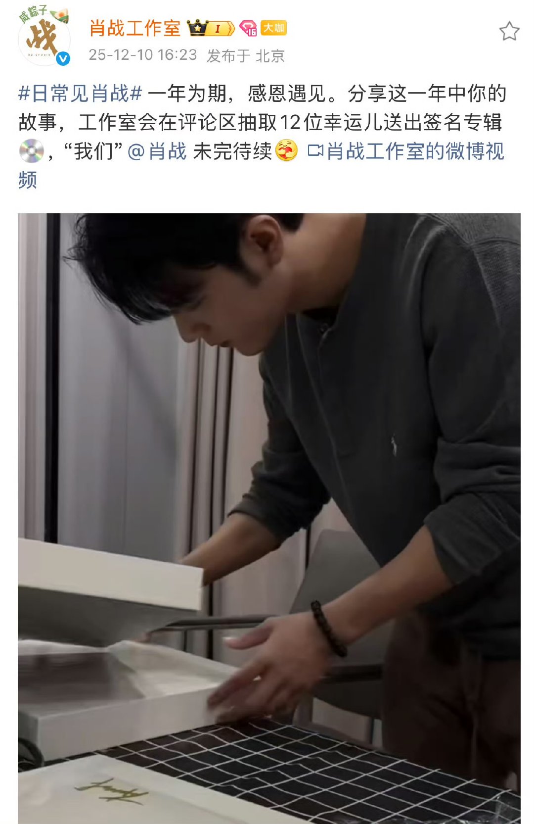 肖战工作室抽12位幸运儿送签名专辑肖战工作室抽12位幸运儿送亲签写真肖战工作室抽