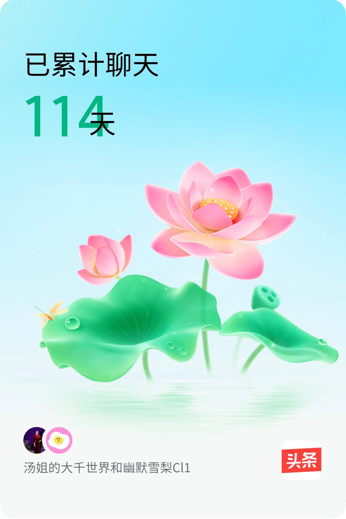 我和@幽默雪梨Cl1已经一起养花114天啦，快来一起养花～