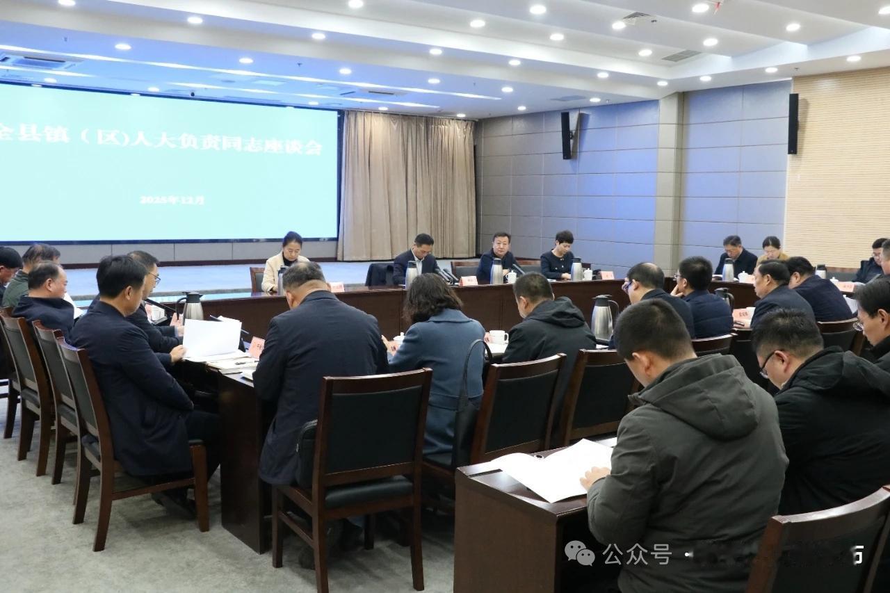 江苏盐城：全县镇(区)人大负责人员座谈会召开
12月24日下午，射阳全县镇(区)