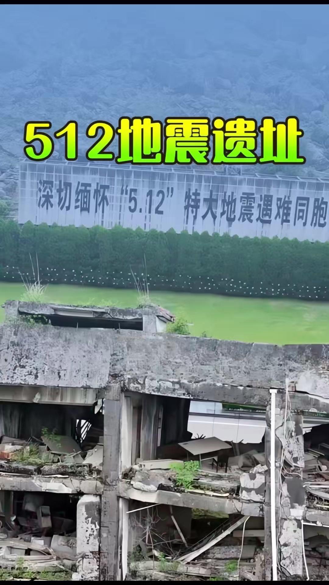 🔴18年前的这一天，四川8级特大地震将北川县城瞬间夷为平地，一切都成了断壁残垣