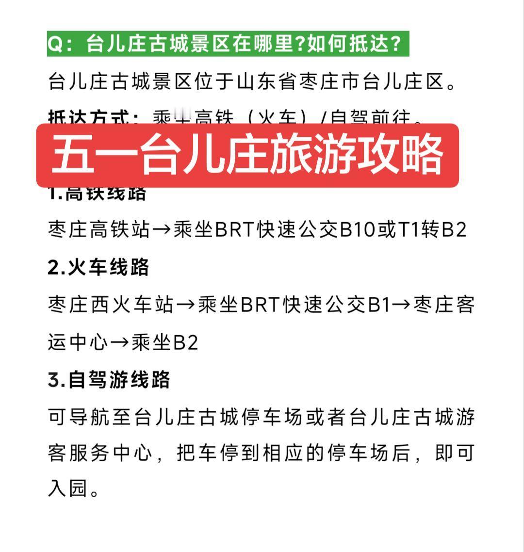 送给5.1来大美枣庄旅游的朋友们！