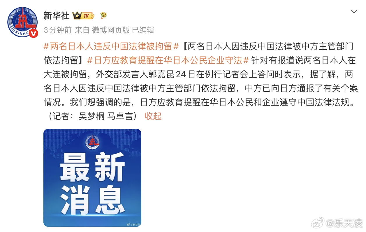 两名日本人违反中国法律被拘留 日方应教育提醒在华日本公民和企业遵守中国法律法规。