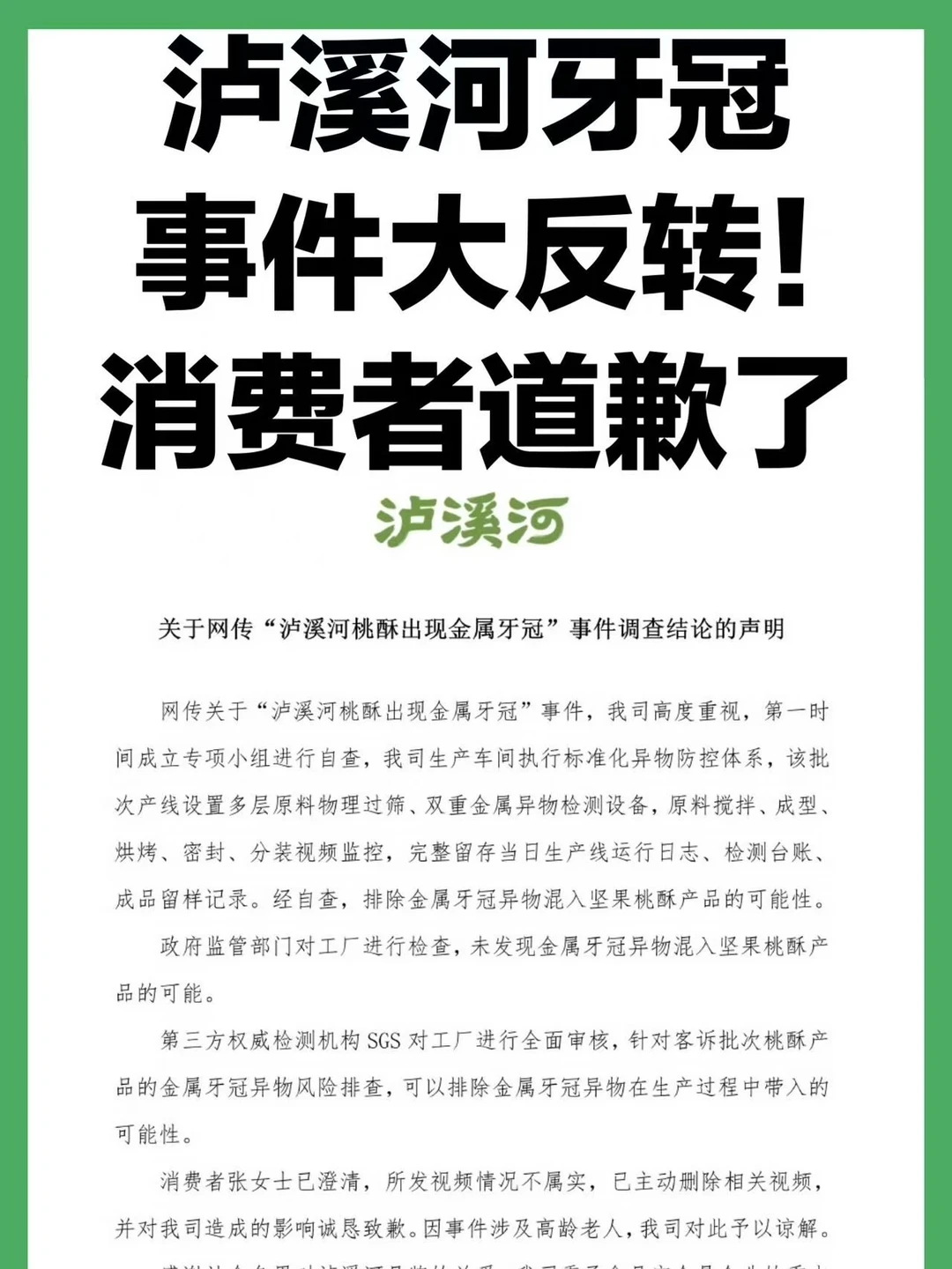 排除生产过程混入，消费者造谣