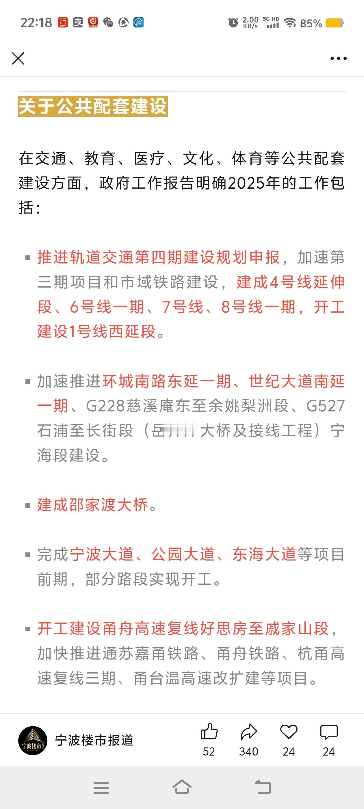 宁波2025公共配套设施计划