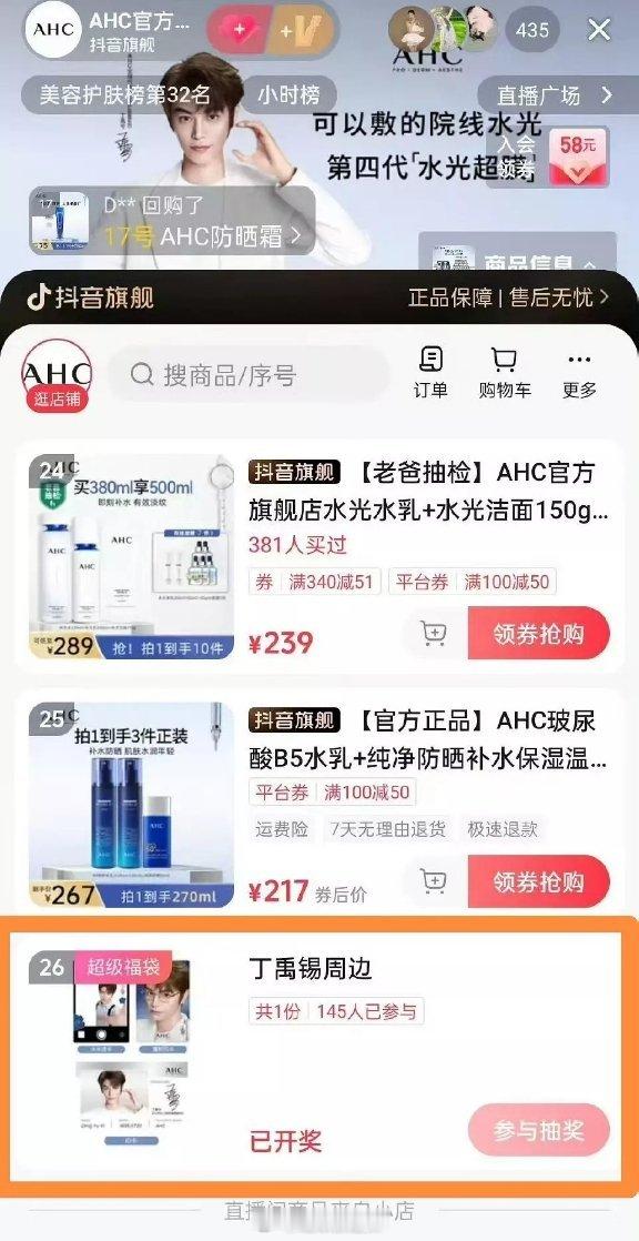 AHC打错丁禹兮名字 ​​​
