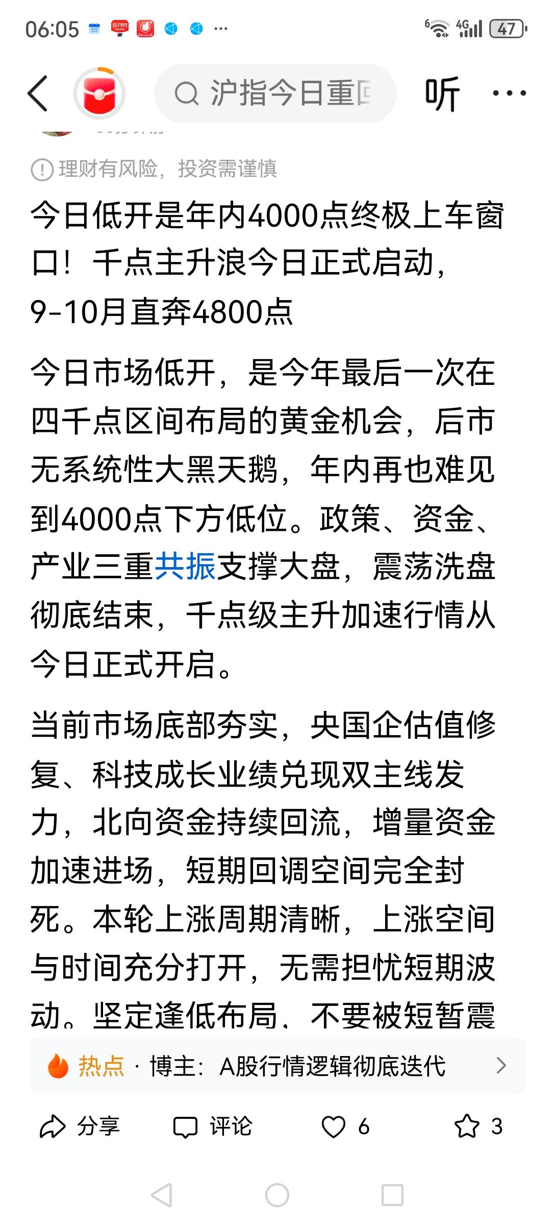 有人说9—10月能到4800点，你不看看今年炒股的有多少人能挣钱？都不挣钱你还指