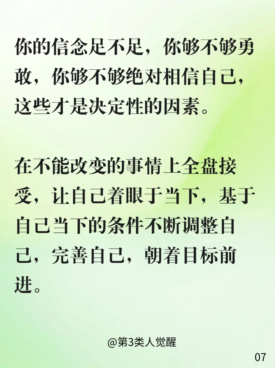 强者的世界观是什么样的