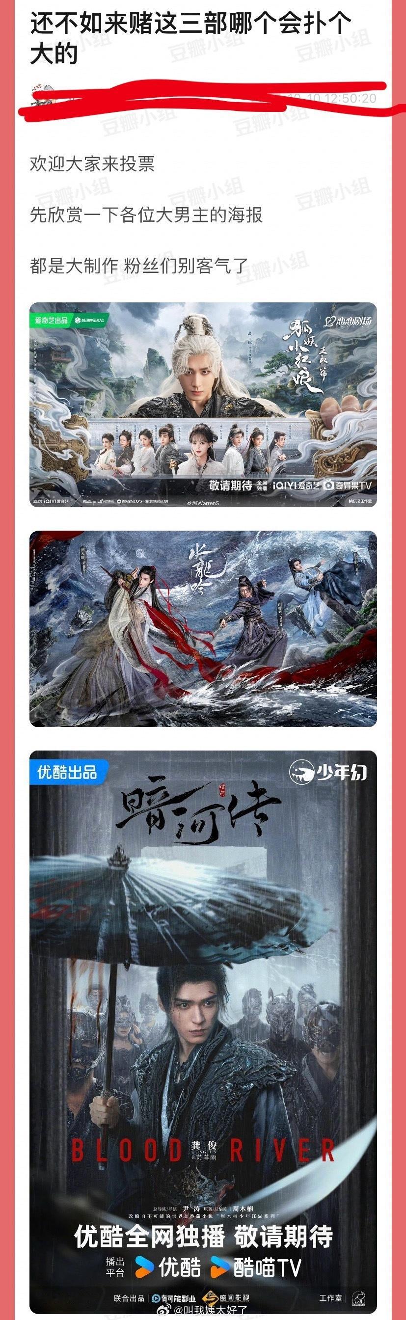 大家感觉狐妖王权、水龙吟、暗河传这三部大制作哪个会扑个大的？ ​​​