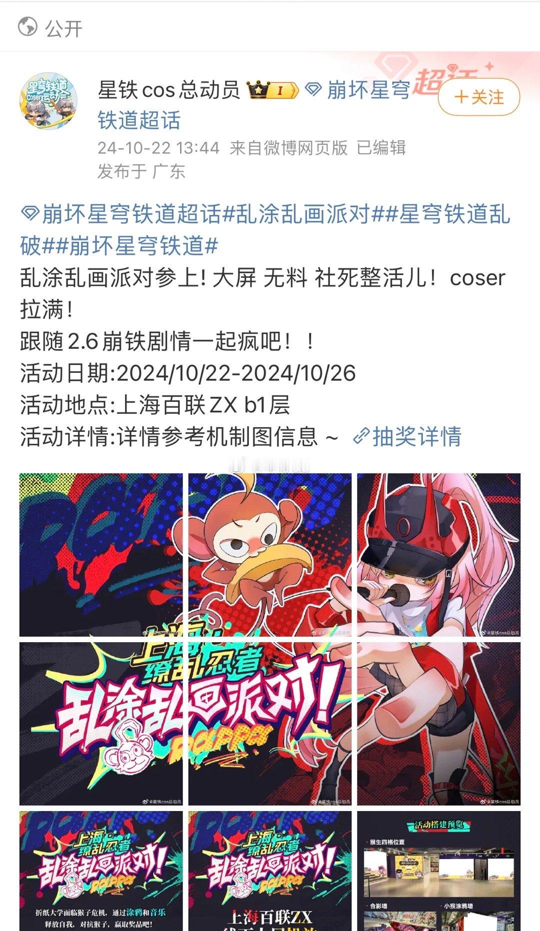 #乱涂乱画派对##乱破涂鸦#⭐活动一：10.22日～10.27日，广州、成都、重