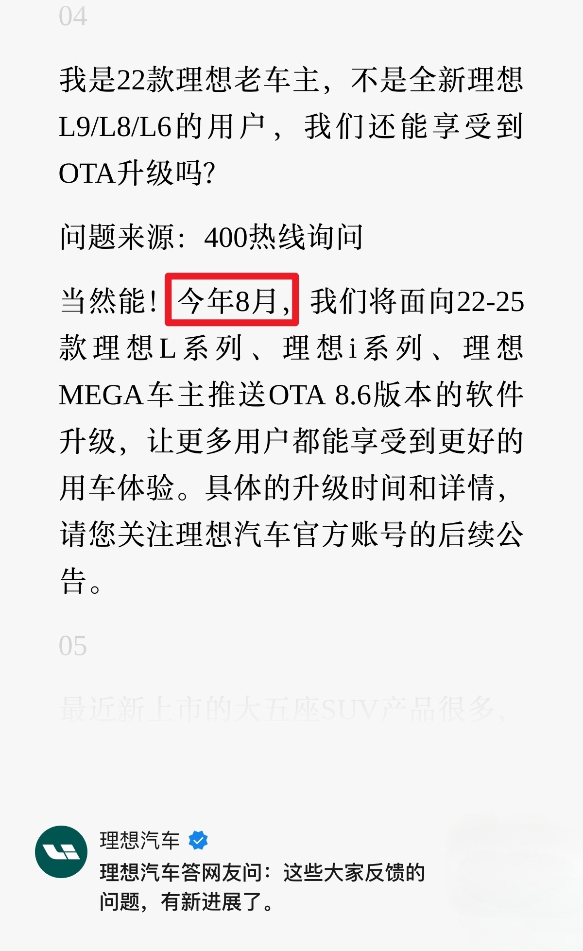 好消息！22‑25款理想车型，马赫VLA推送时间终于确定了！在6月理想具身智能发