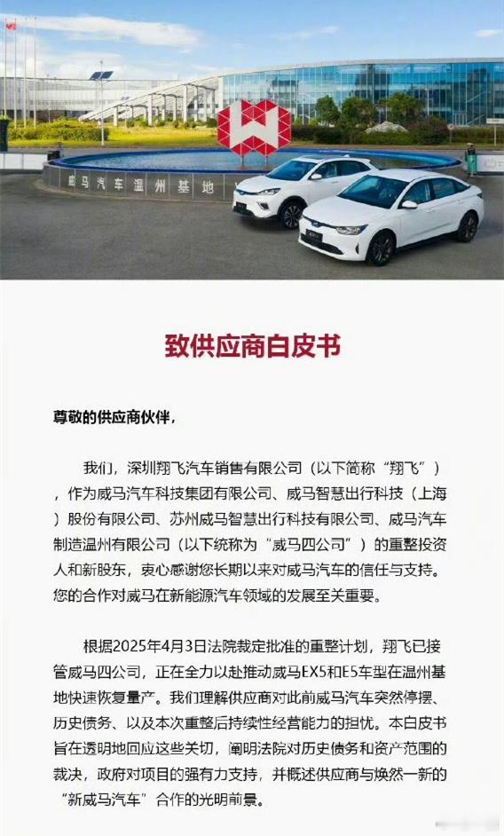 威马要重生了？售后能解决了不？ ​​​