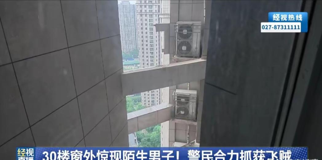 湖北武汉，一名女子在家做饭时，三十楼住宅的窗外突然出现一名陌生男子。男子自称前来