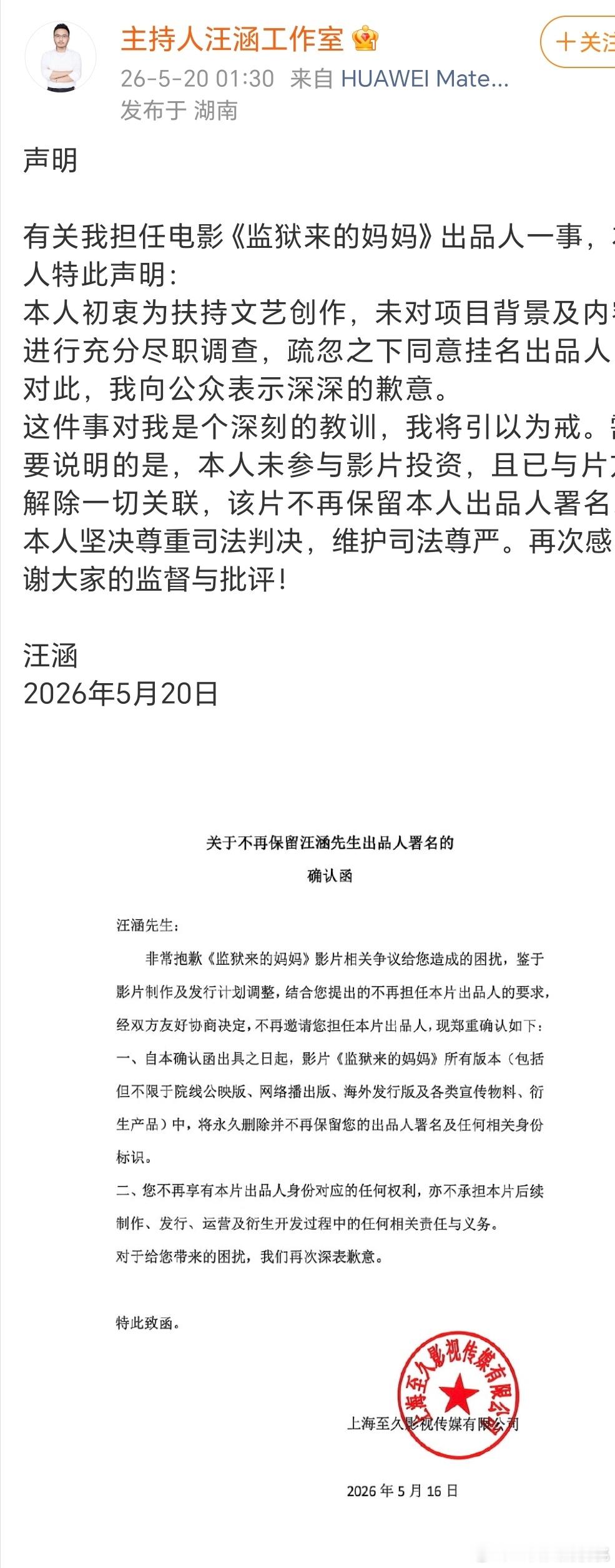 汪涵发声明切割了，意料中。 