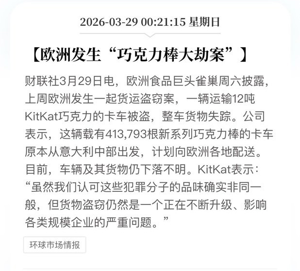 雀巢12吨巧克力被盗《巧克力棒大劫案》巧克力大盗