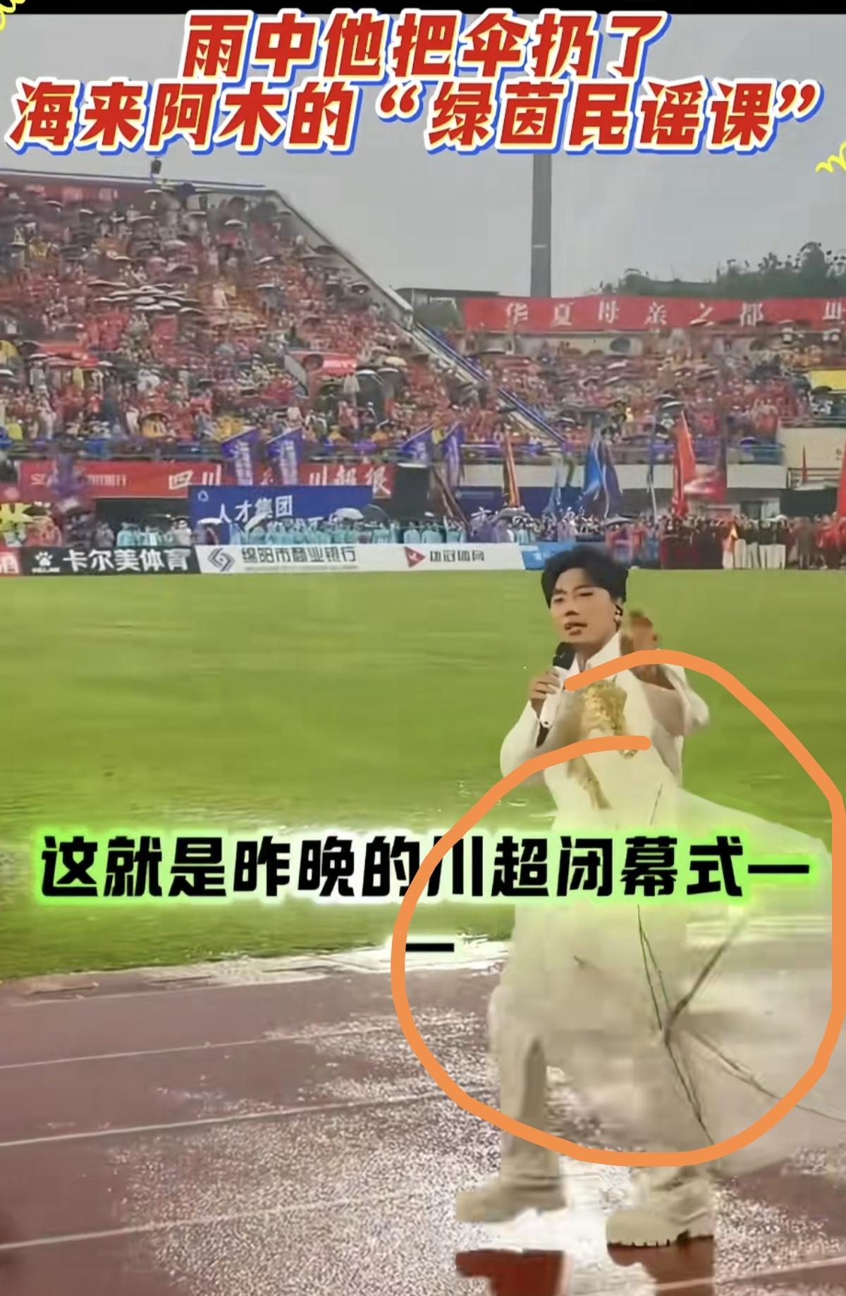 海来阿木最近在音乐节上搞了个大新闻，暴雨中直接扔伞清唱，结果话题播放量6小时就飙