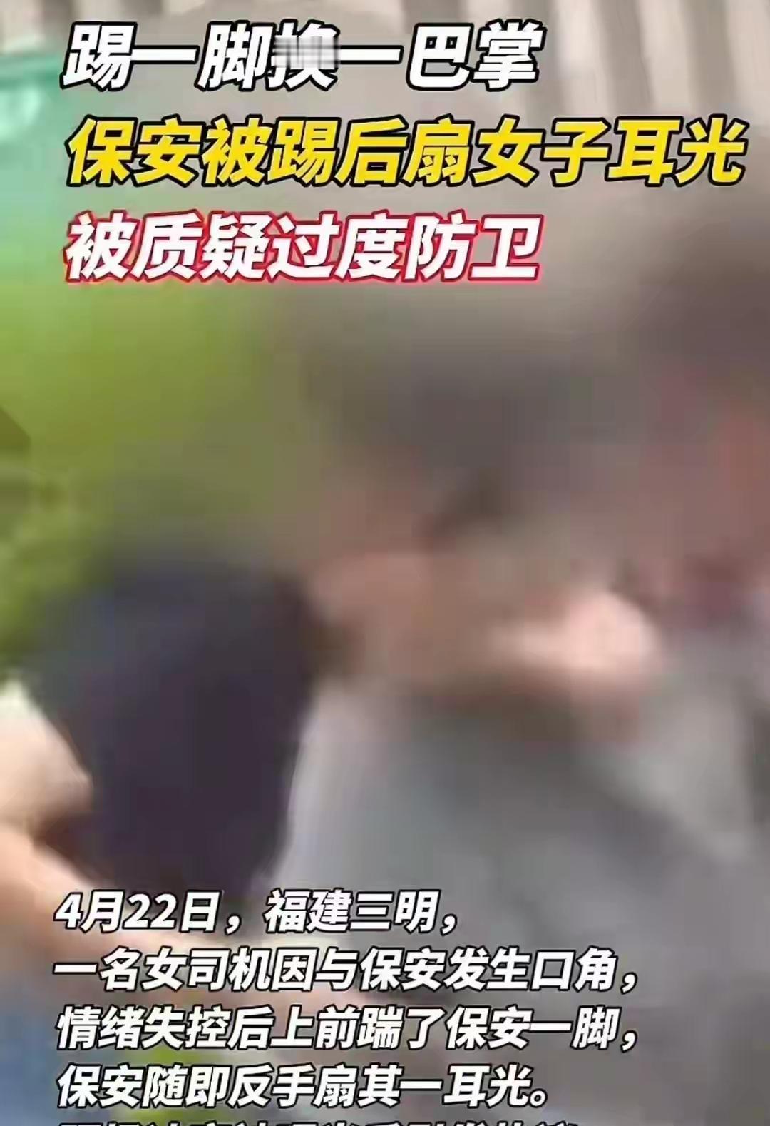 福建女司机脚踹保安挨打，评论一窝蜂的谴责保安，理由千奇百怪：学校门口乱停车不是什