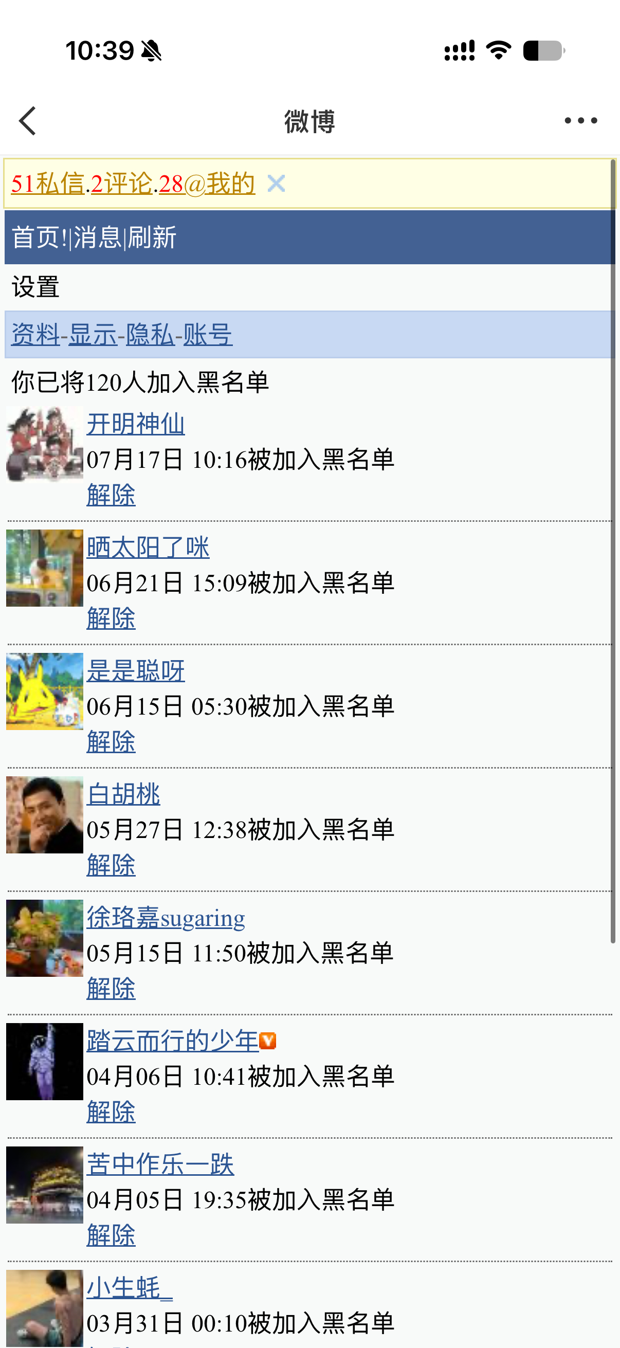 我脾气真算好的了，58万粉丝，一共才拉黑120人。这里大部分都是因为骂人被我拉黑