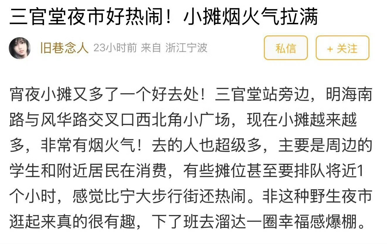 宁波多了个野生夜市网友担心食品够安全吗 ❓宁波这里又多了个人挤人的夜市！但网友却